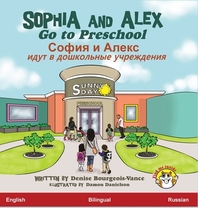 Sophia and Alex Go to Preschool:  София и Алекс идут в дошкольные учреждения (1) (Sophia and Alex / София и Алекс)