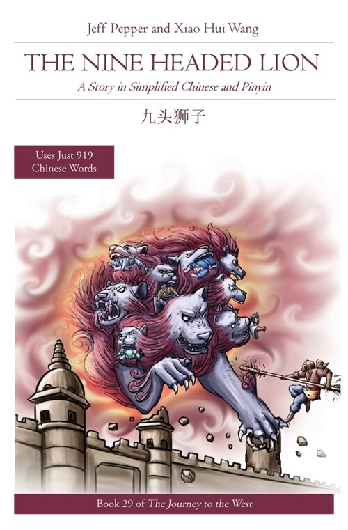 [POD] The Nine Headed Lion: A Story in Simplified Chinese and Pinyin (Paperback)